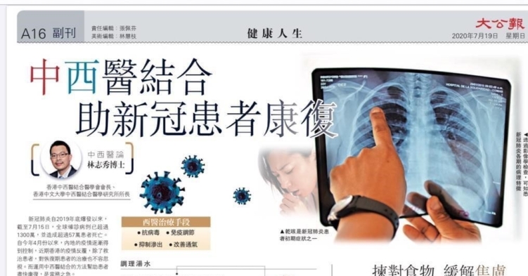 prof.lin_news_20200719_s1