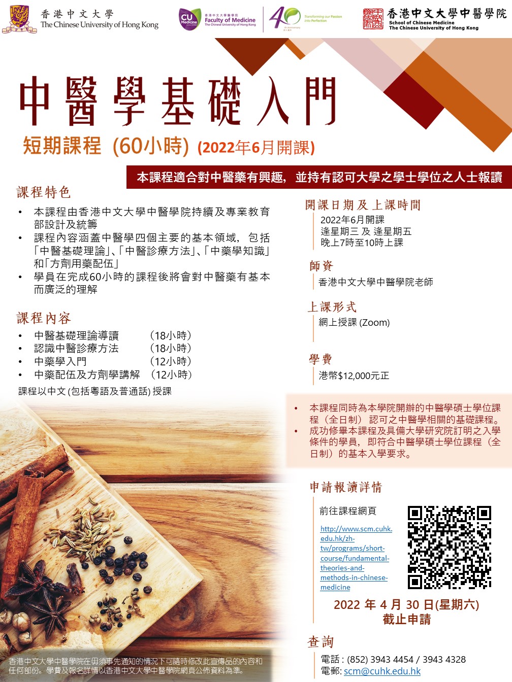 short course poster 20220324