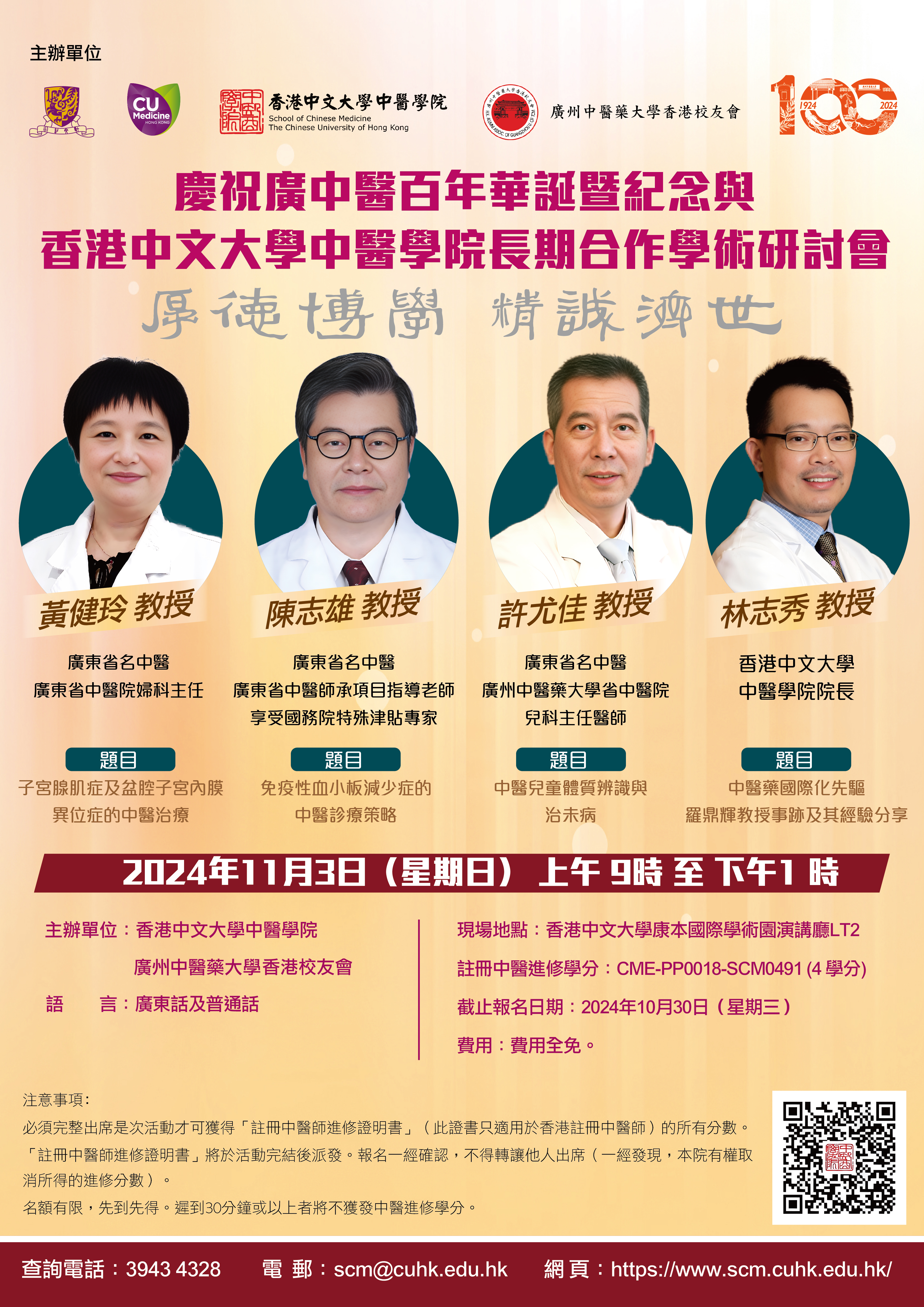 3Nov Seminar poster V2