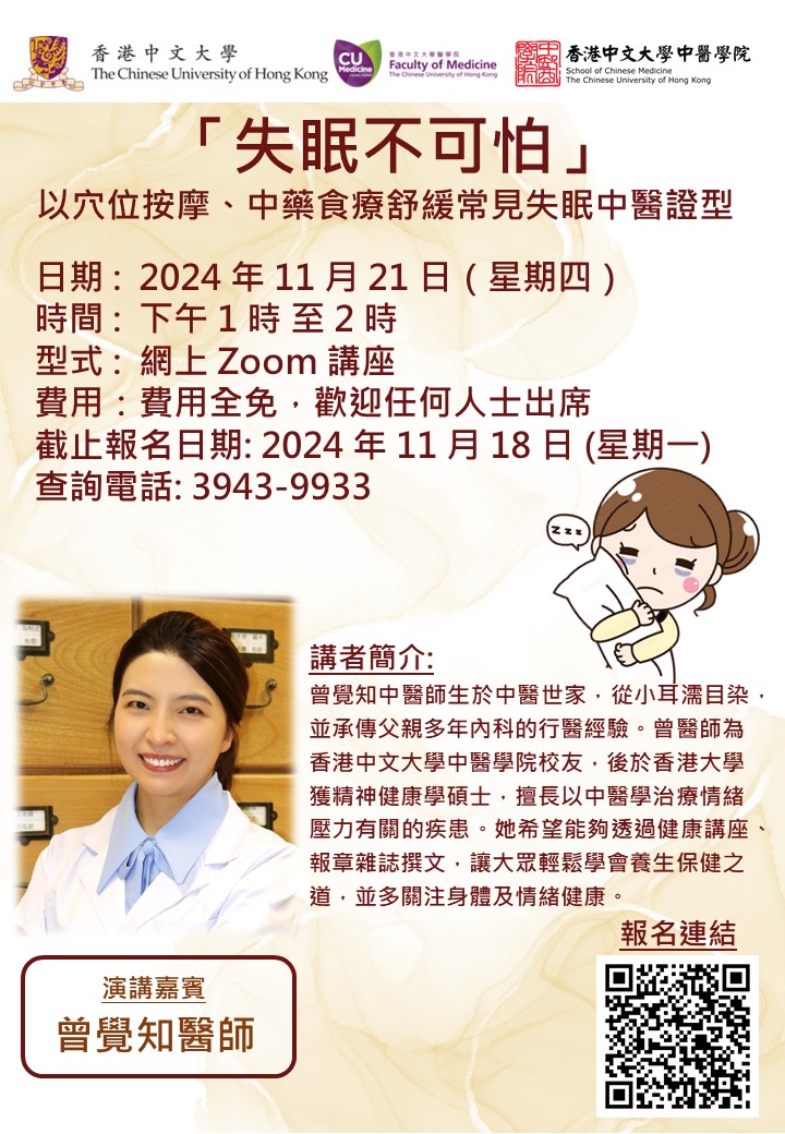 22102024 Zoom 講座 Poster v6