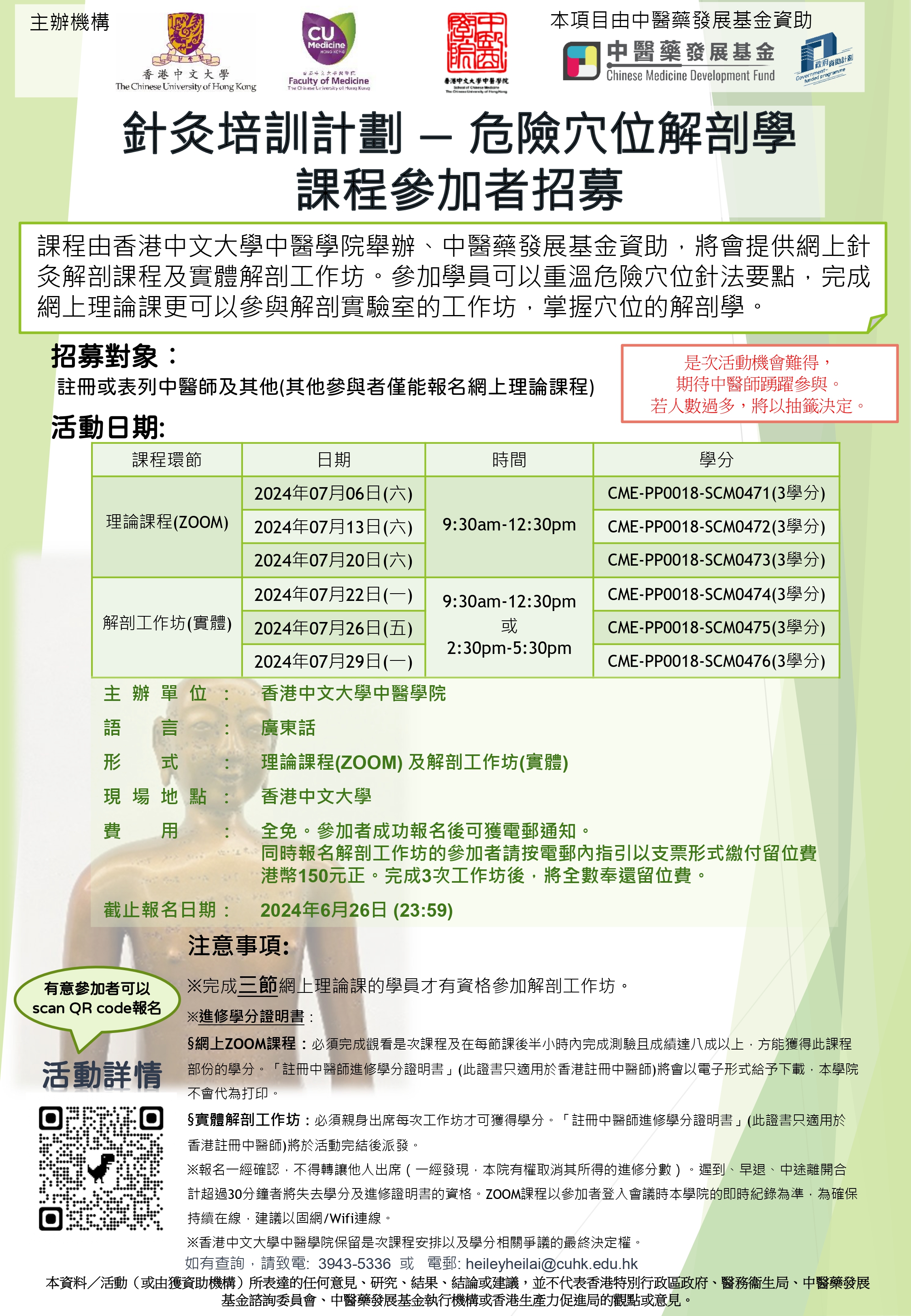 Poster ver9 20240529