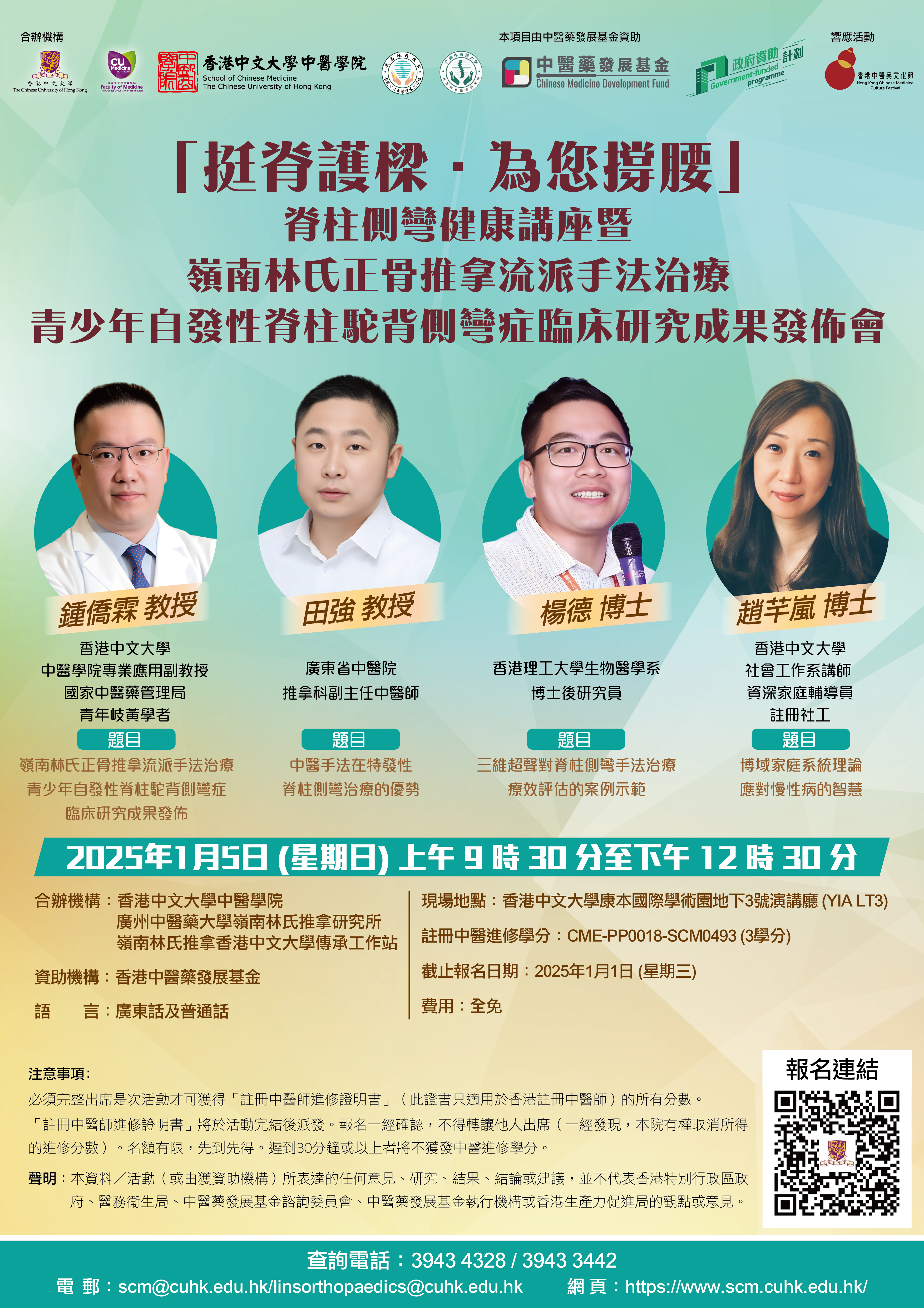 G6 挺脊護樑 poster Final