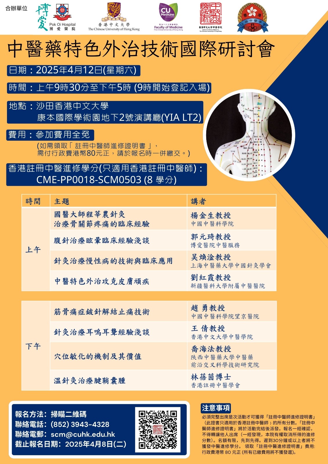 Poster 中醫藥特色外治技術國際研討會