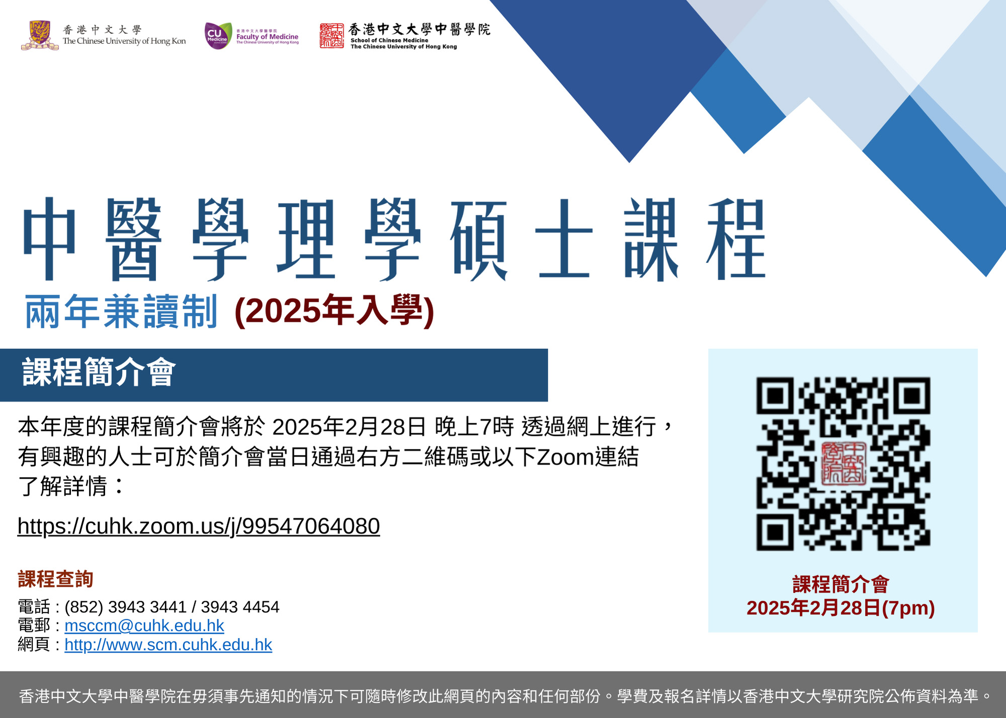 Banner 中醫學理學碩士課程 2025 26