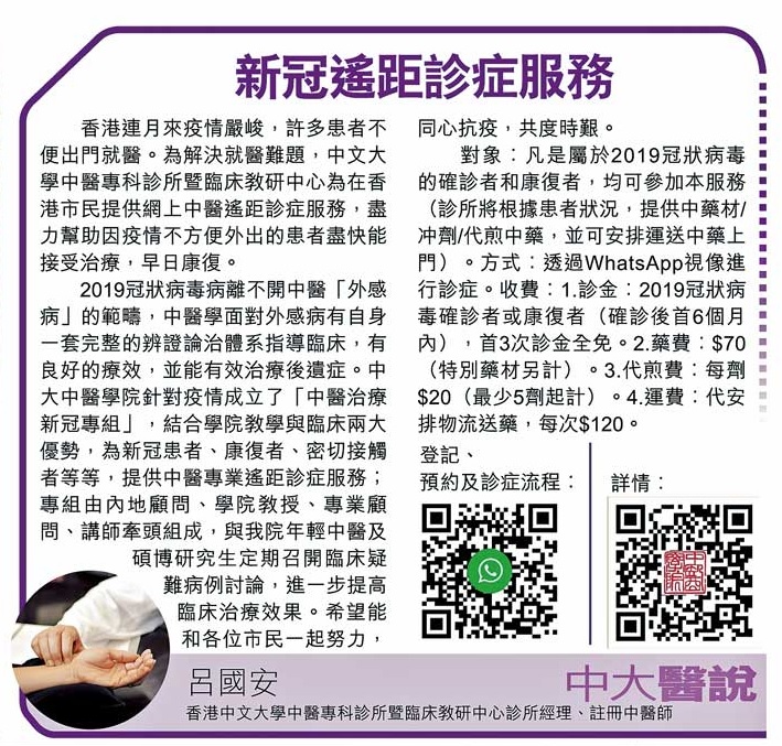 195期2022 03 16 新冠遙距診症服務 呂國安醫師