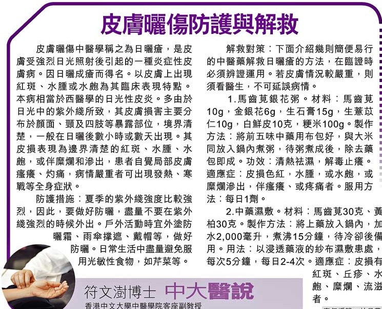 244期2023 07 19 皮膚曬傷防護與解救 符文澍博士